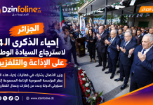 الجزائر تحيي الذكرى الـ64 لاسترجاع السيادة الوطنية على الإذاعة والتلفزيون